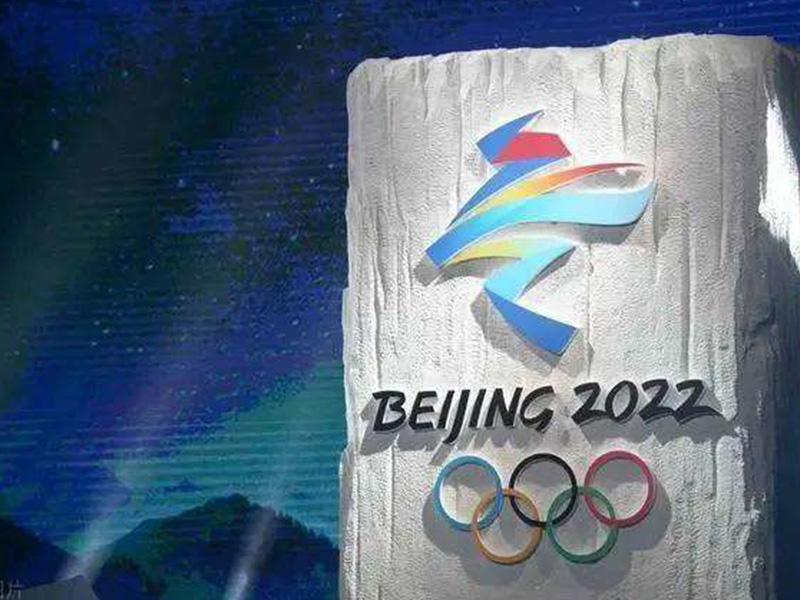 그린 2022 베이징 동계올림픽이 한창이다