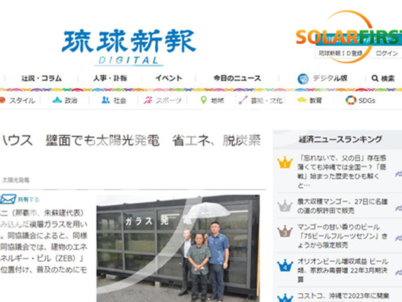 Solar First BIPV Sunroom은 일본에서 놀라운 데뷔를 했으며 제로에너지 빌딩의 "에이스"로 칭송받고 있습니다.